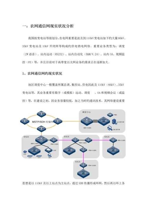 电力通信接入网整体解决方案.docx