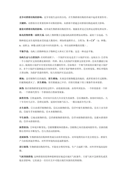 生态学重要知识点归纳总结.docx