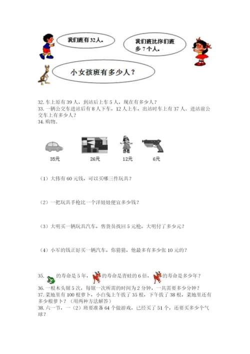 二年级上册数学应用题100道附参考答案【培优】.docx