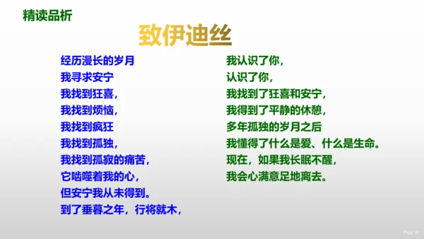 第16课《我为什么而活着》同步课件