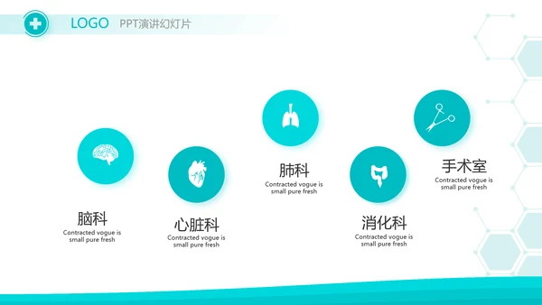 蓝色大气医疗医学教学设计动态PPT