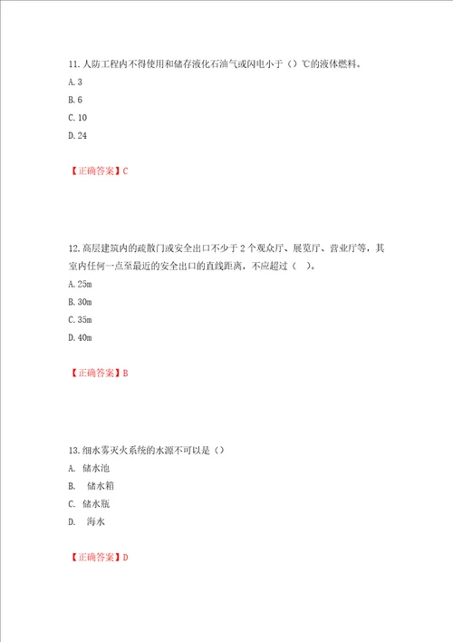 一级消防工程师技术实务试题题库模拟训练卷含答案第87卷