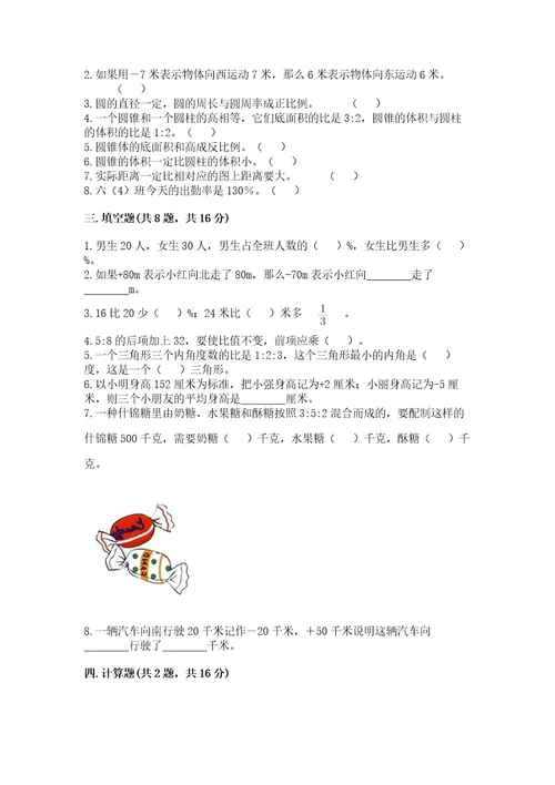 小学数学毕业测试卷附完整答案（必刷）