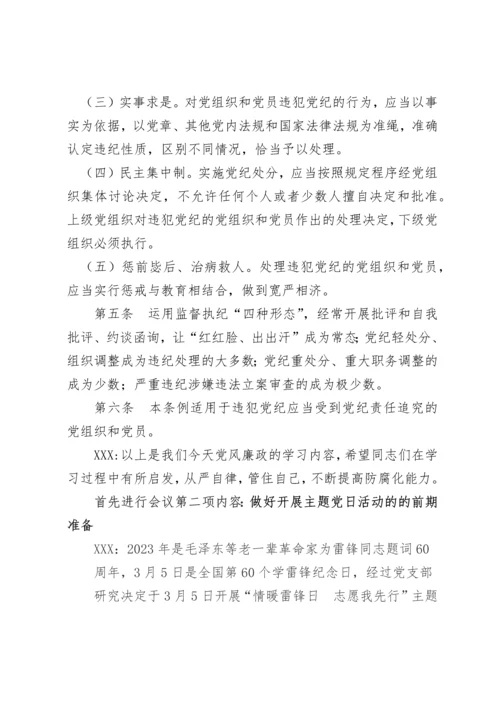 【组织党建】2023年3月三会一课会议记录内容.docx