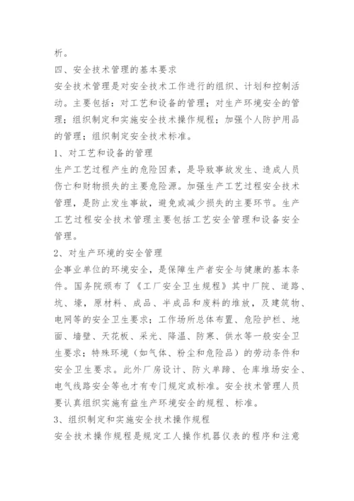 化工企业安全管理制度范本.docx