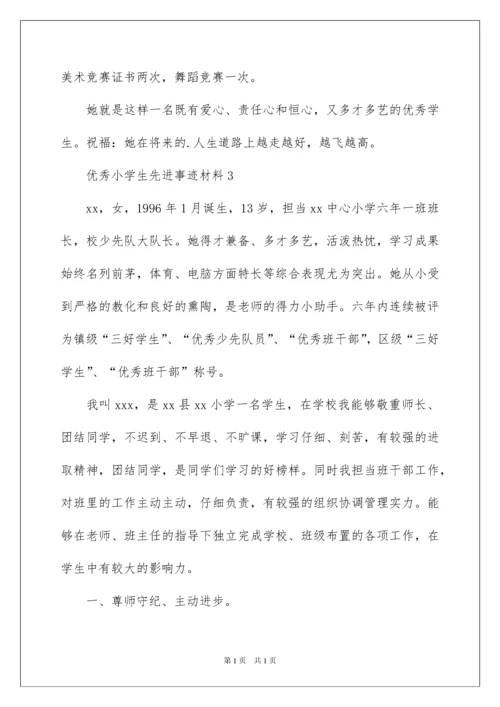 2022优秀小学生先进事迹材料.docx