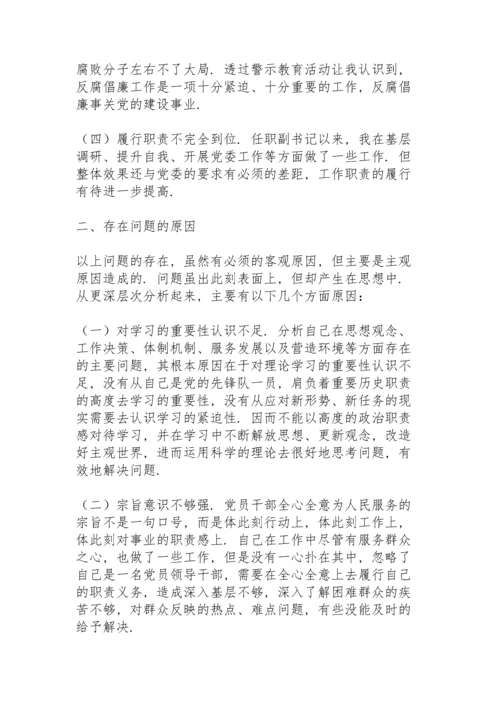 民主生活会廉洁自律问题.docx