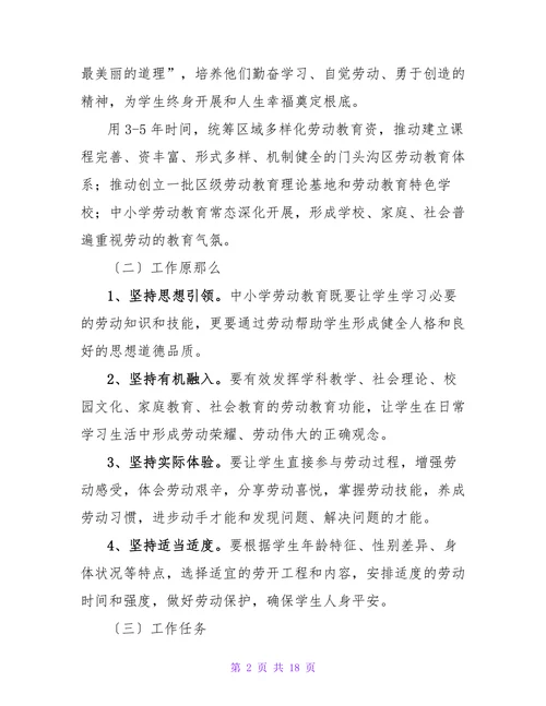 大学生劳动教育论文(1)
