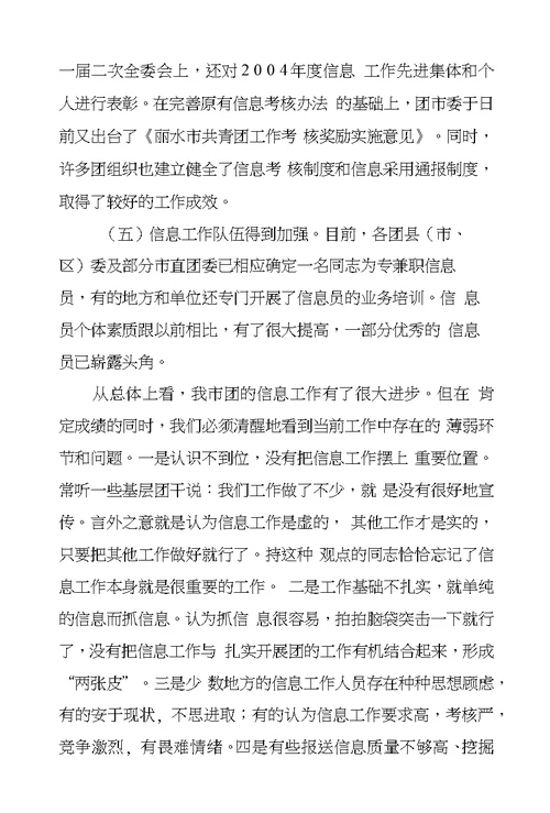 团市委副书记在全市共青团信息工作会议上的讲话-