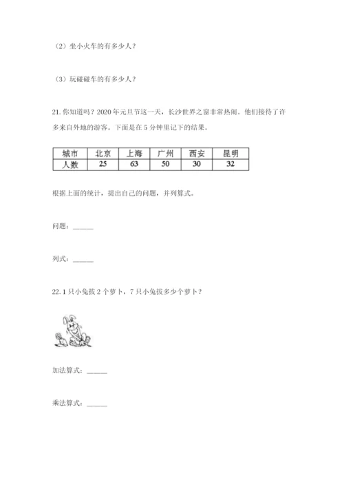 小学二年级数学应用题大全带下载答案.docx