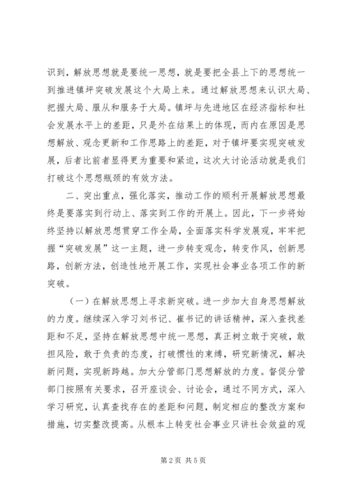 解放思想大讨论心得体会1 (2).docx