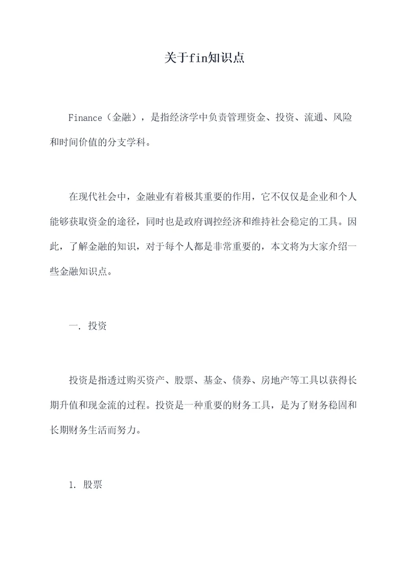 关于fin知识点