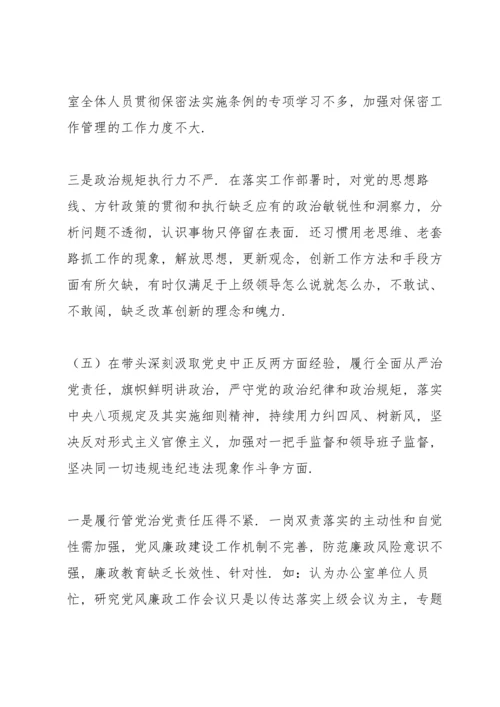 副主任党史学习教育民主生活会5个方面对照检查材料.docx