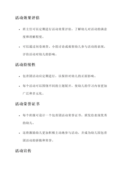 幼儿园年段活动包青团方案