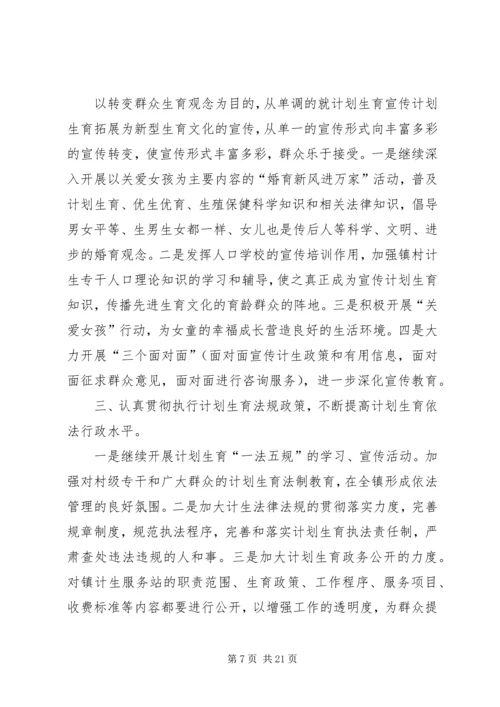 人口与计划生育工作安排5篇.docx