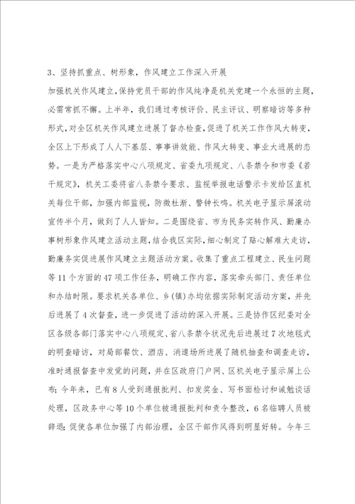 书记上半年述职报告