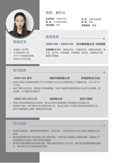 灰色研究生应聘简历word模板