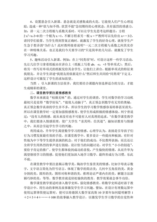 论数学课堂教学的精心设计