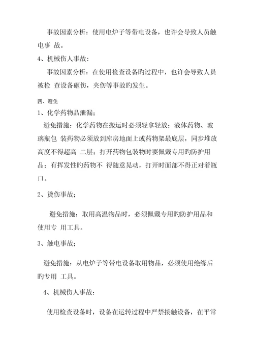 化验室应急全新预案