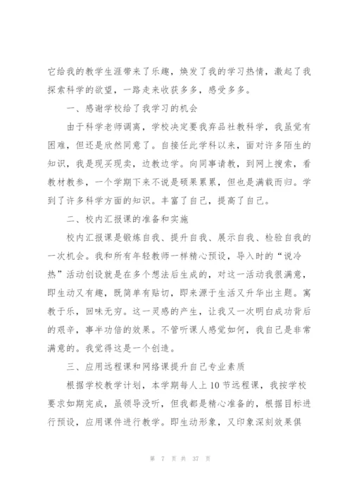 小学教师年度工作总结15篇.docx