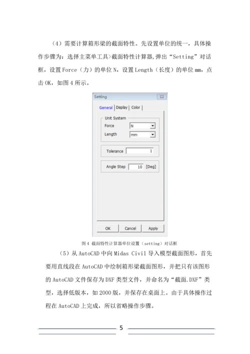 贵州大学钢桥课程设计-两跨连续钢箱梁人行天桥的梁设计.docx