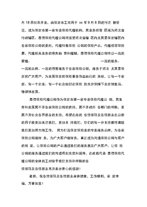 公司开业庆典的致辞参考