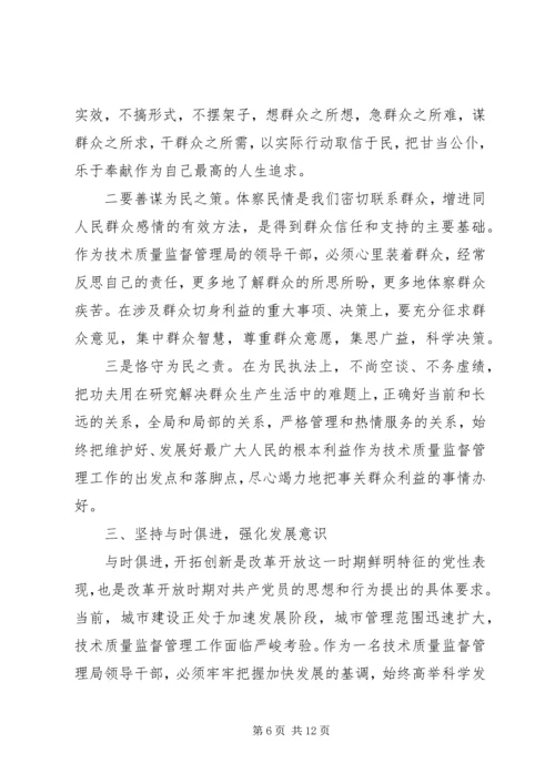 党性锻炼内容总结.docx