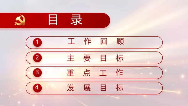 党支部党员大会年终工作总结动态PPT
