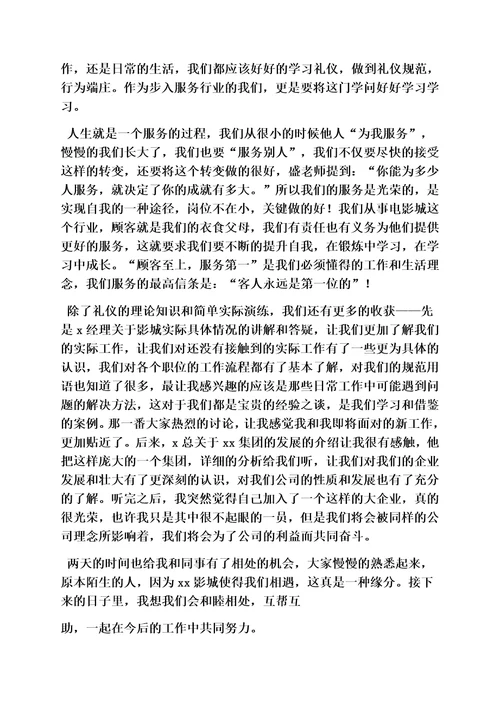 电影院培训心得体会