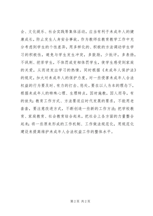 学习未成年人保护法心得体会七 (3).docx