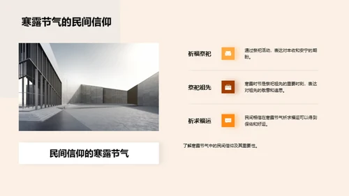 寒露文化深度解析