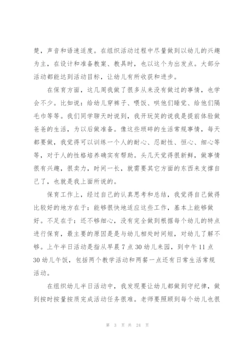 2022师范生顶岗实习报告5篇.docx