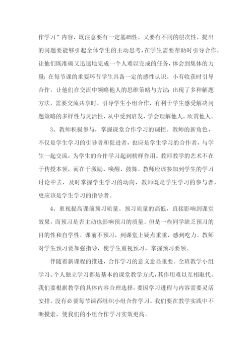教师小组合作学习心得体会范文（4篇）.docx