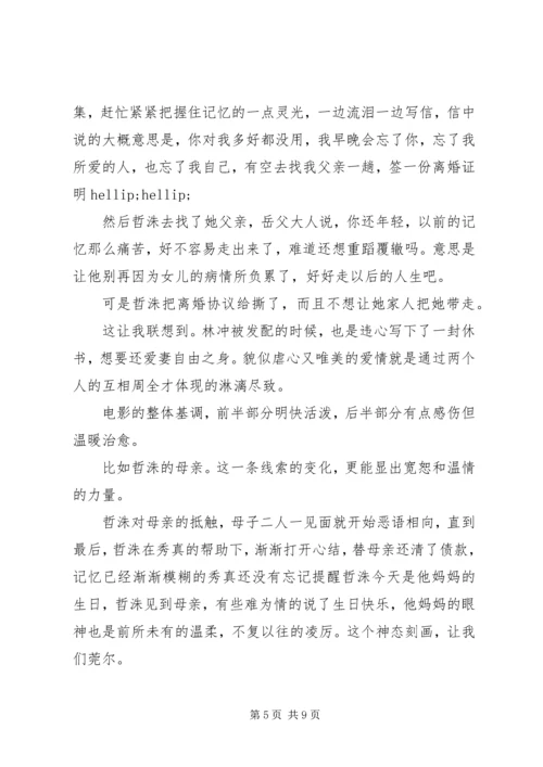 我脑中的橡皮擦观后感大全.docx