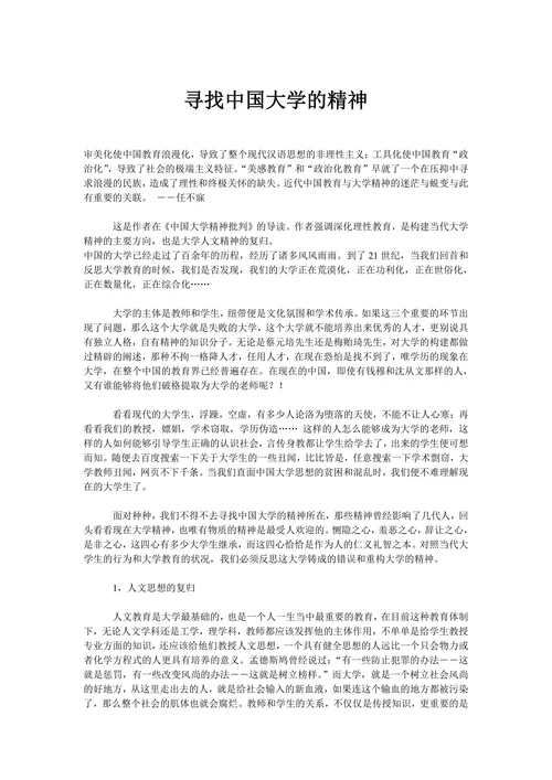寻找中国大学的精神