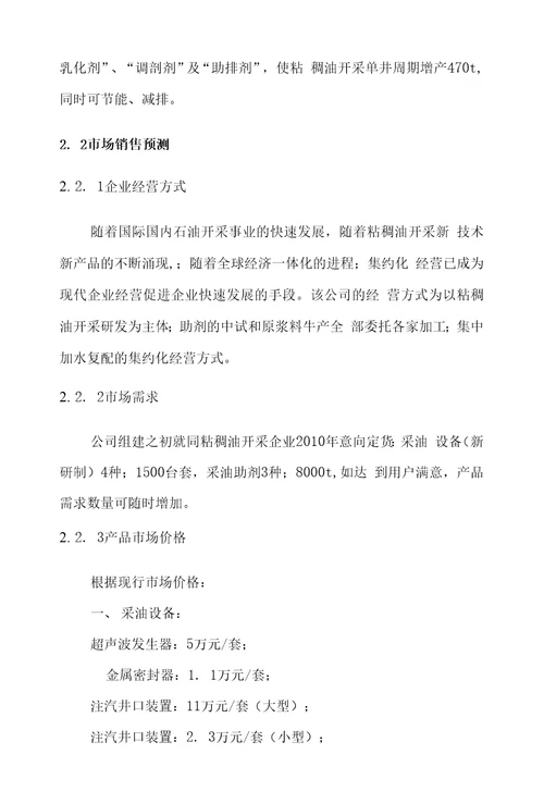 中、后期粘稠油井开采技术申请材料