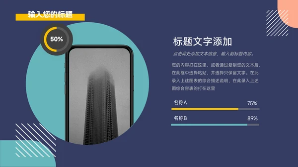 几何多色网络信息安全PPT模板