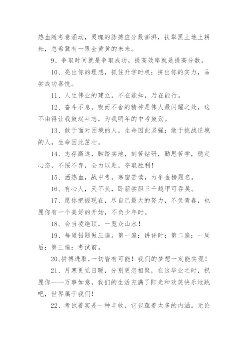 为初三学生中考助力加油的祝福语.docx