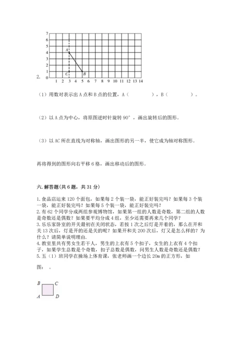 人教版五年级下册数学期末测试卷附答案【典型题】.docx