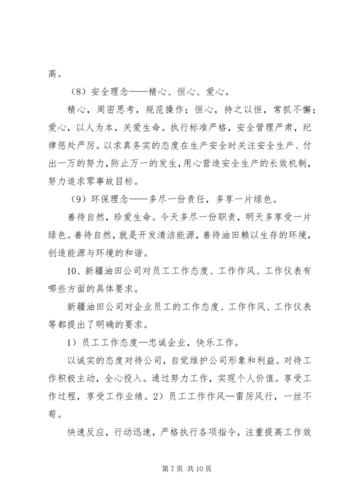 企业文化知识。重要 (2).docx