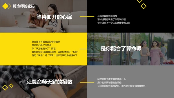 黑黄暖色冷读术人心沟通技巧教学PPT课件