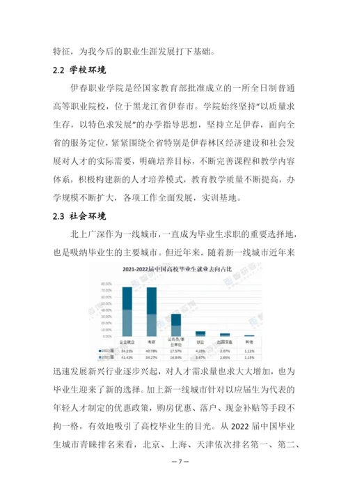 14页4200字口腔医学技术专业职业生涯规划.docx