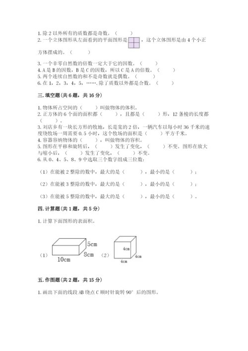 人教版五年级下册数学期末卷带答案ab卷.docx