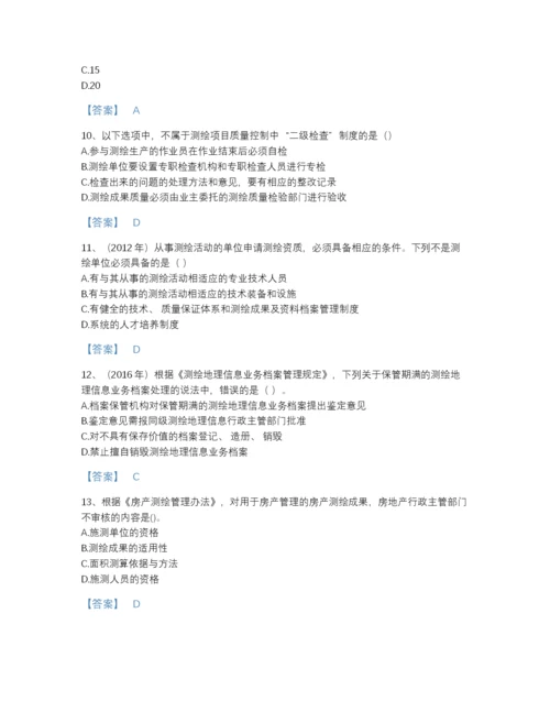 2022年全国注册测绘师之测绘管理与法律法规自测模拟模拟题库带答案下载.docx