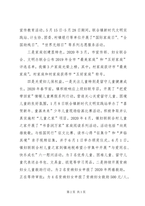 乡镇某年上半年妇联工作总结.docx