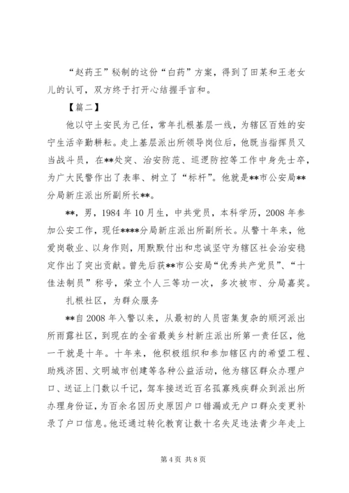 优秀民警事迹材料三篇（社区）.docx