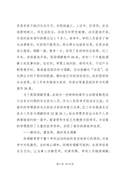 人民法庭先进事迹材料.docx