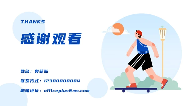 简约蓝色个人简历ppt模板