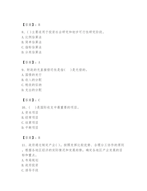 2024年投资项目管理师题库参考答案.docx