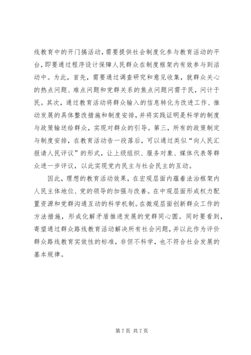 支部书记讲党课讲稿坚持群众路线做好本职工作[推荐5篇] (4).docx